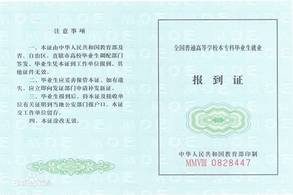 江西省内高校毕业生就业报到证改派流程