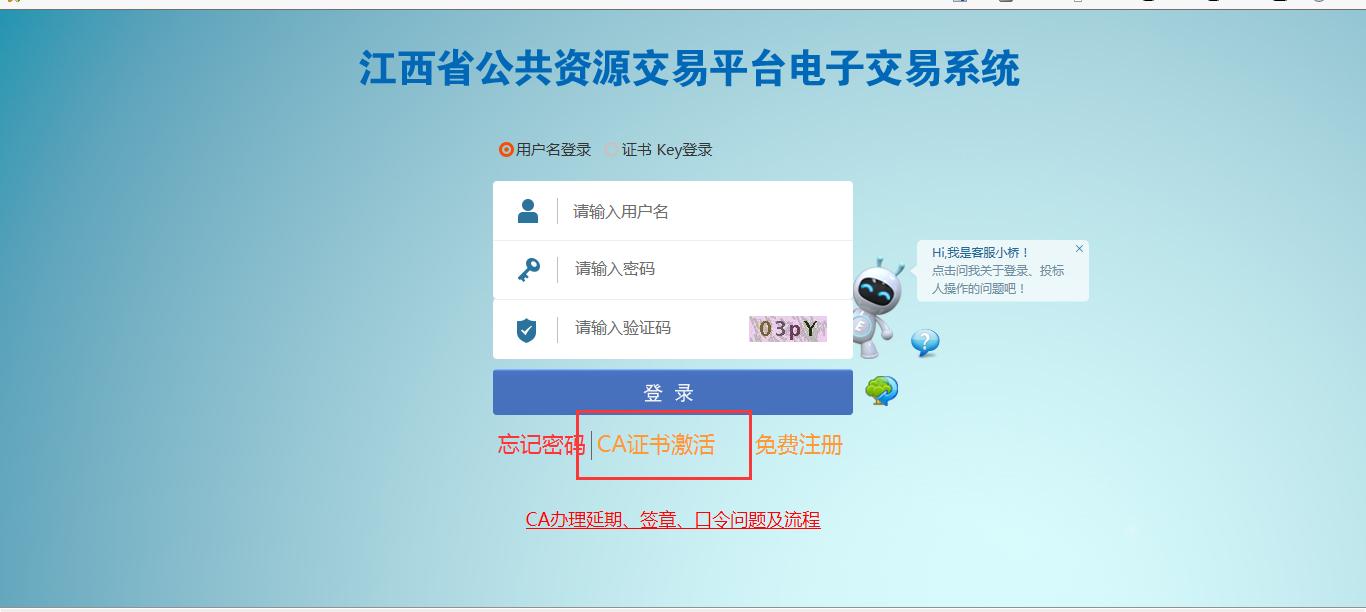 江西CA公共资源锁办理材料？