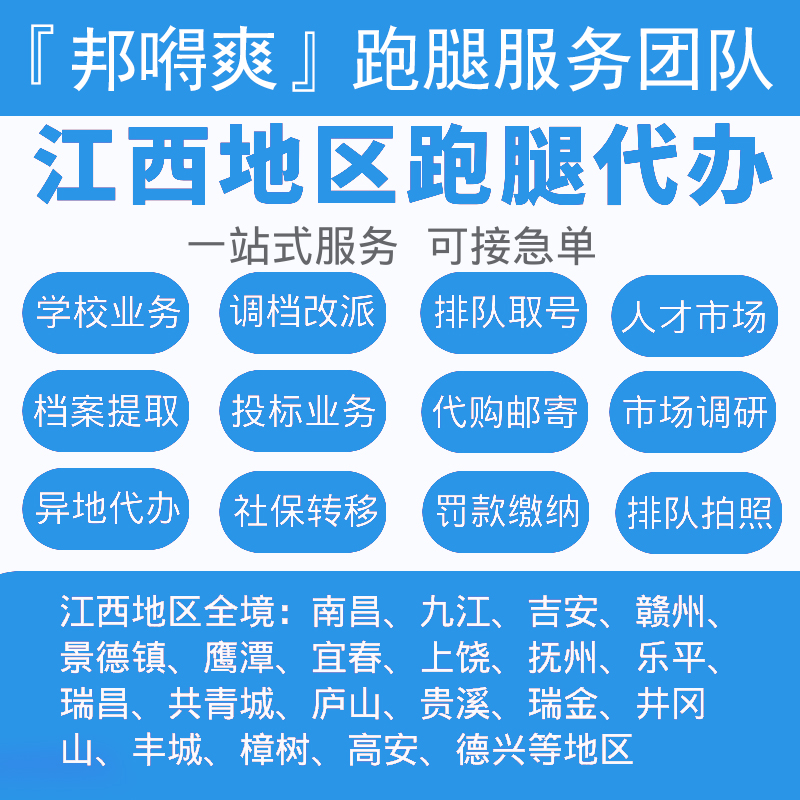 赣州跑腿代办事代取代送/买标书/接送/缴费报名取报告/快递