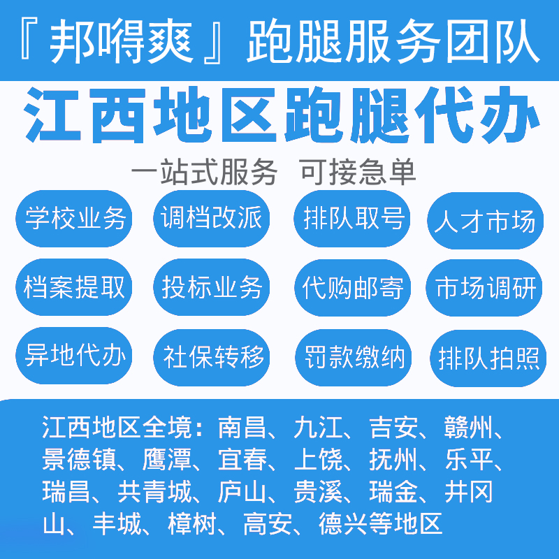 赣州跑腿代办事代取代送/买标书/接送/缴费报名取报告/快递