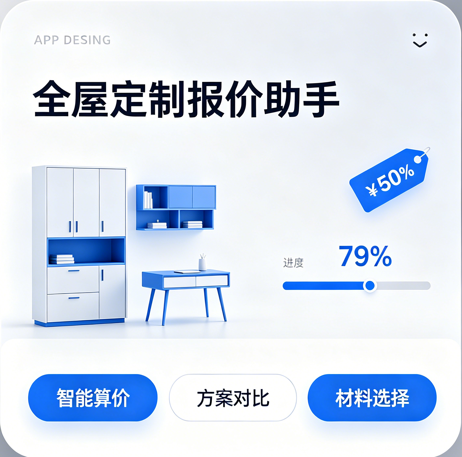 河狸清单-全屋定制报价助手安卓版
