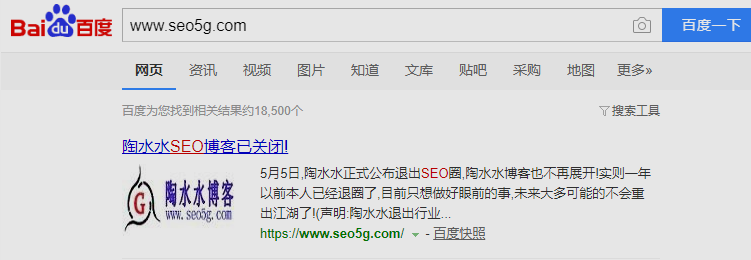 SEO大佬陶水水称退出圈子且博客已关闭(图1)