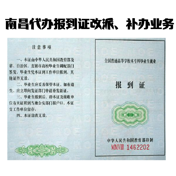 南昌跑腿报到证补办改派咨询服务