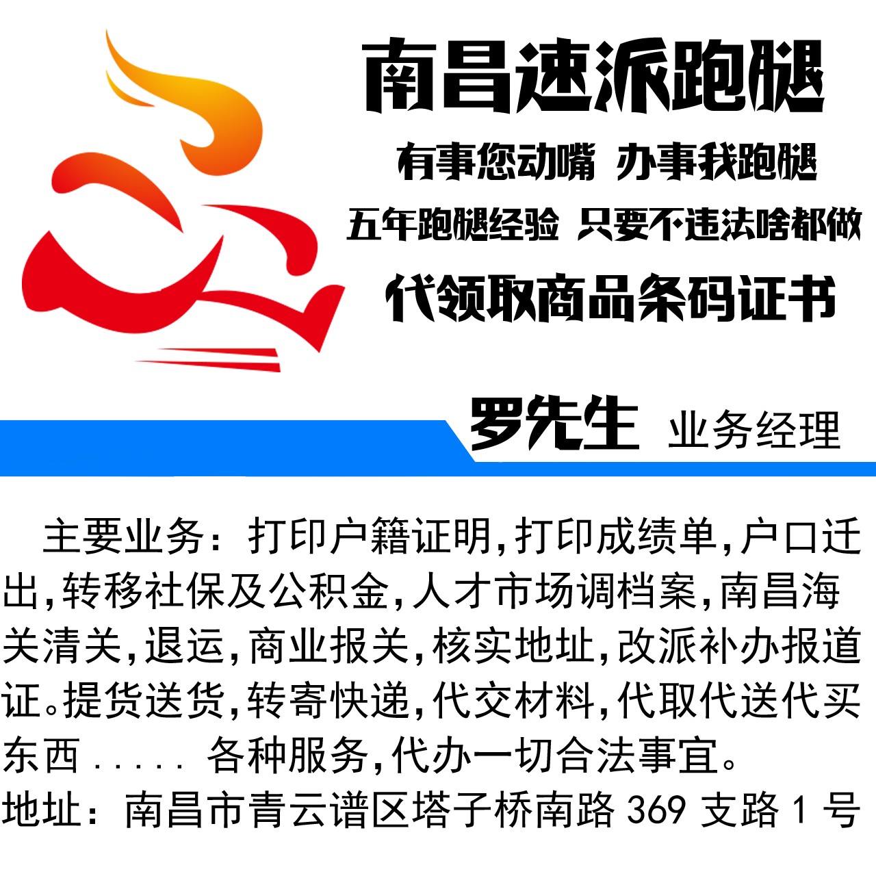 南昌跑腿商品条码证书咨询服务