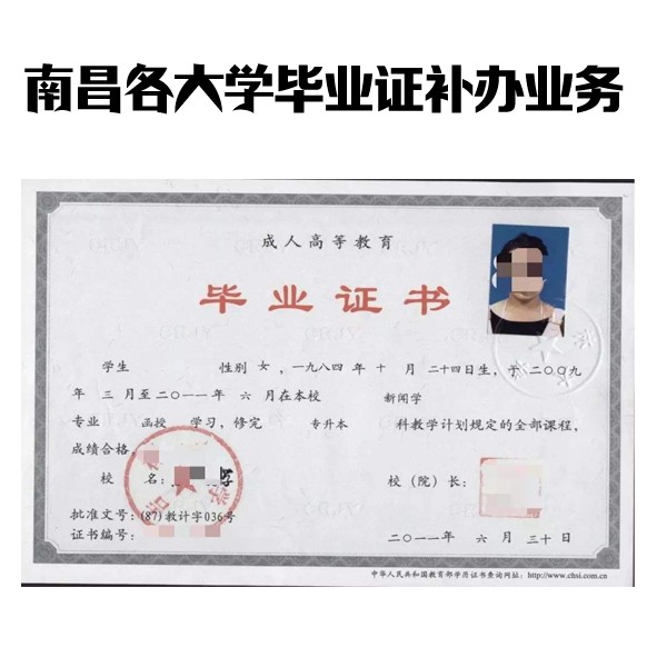 南昌跑腿补办大学毕业证咨询服务
