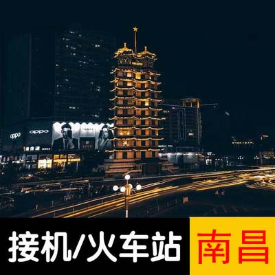 南昌跑腿昌北机场取送接送业务