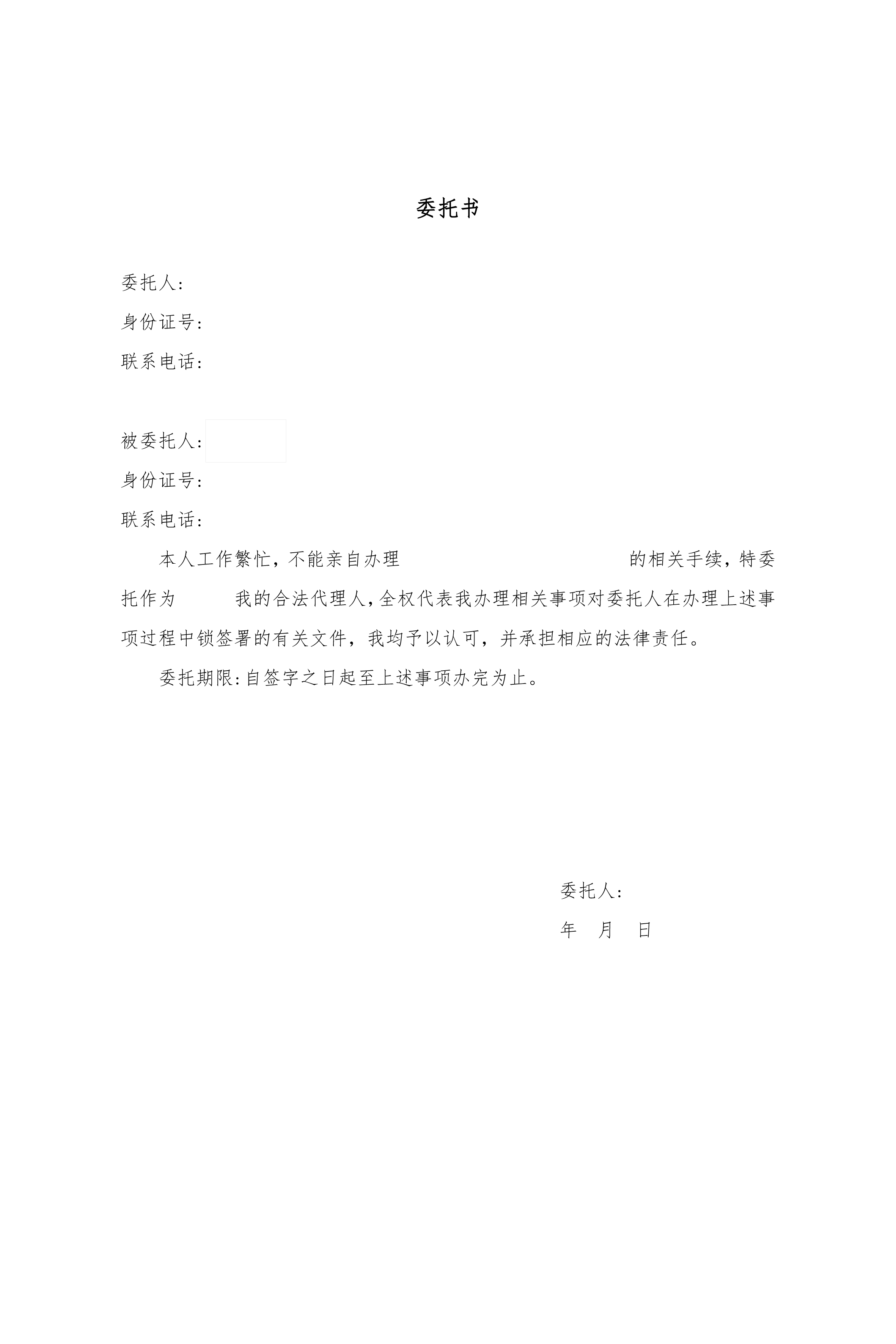 委托书.jpg