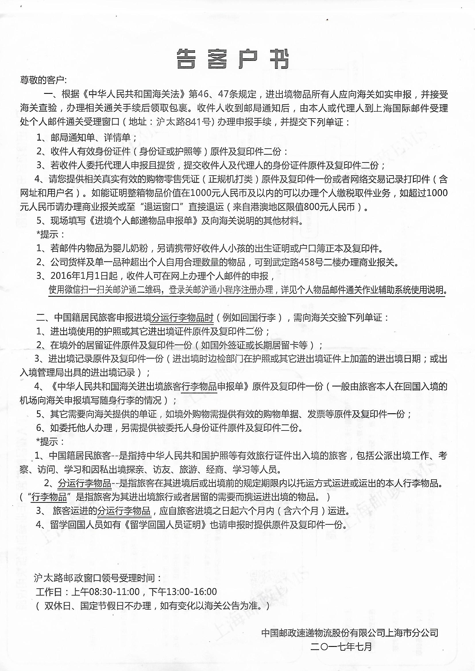 个人进境物品申报流程图(图1)